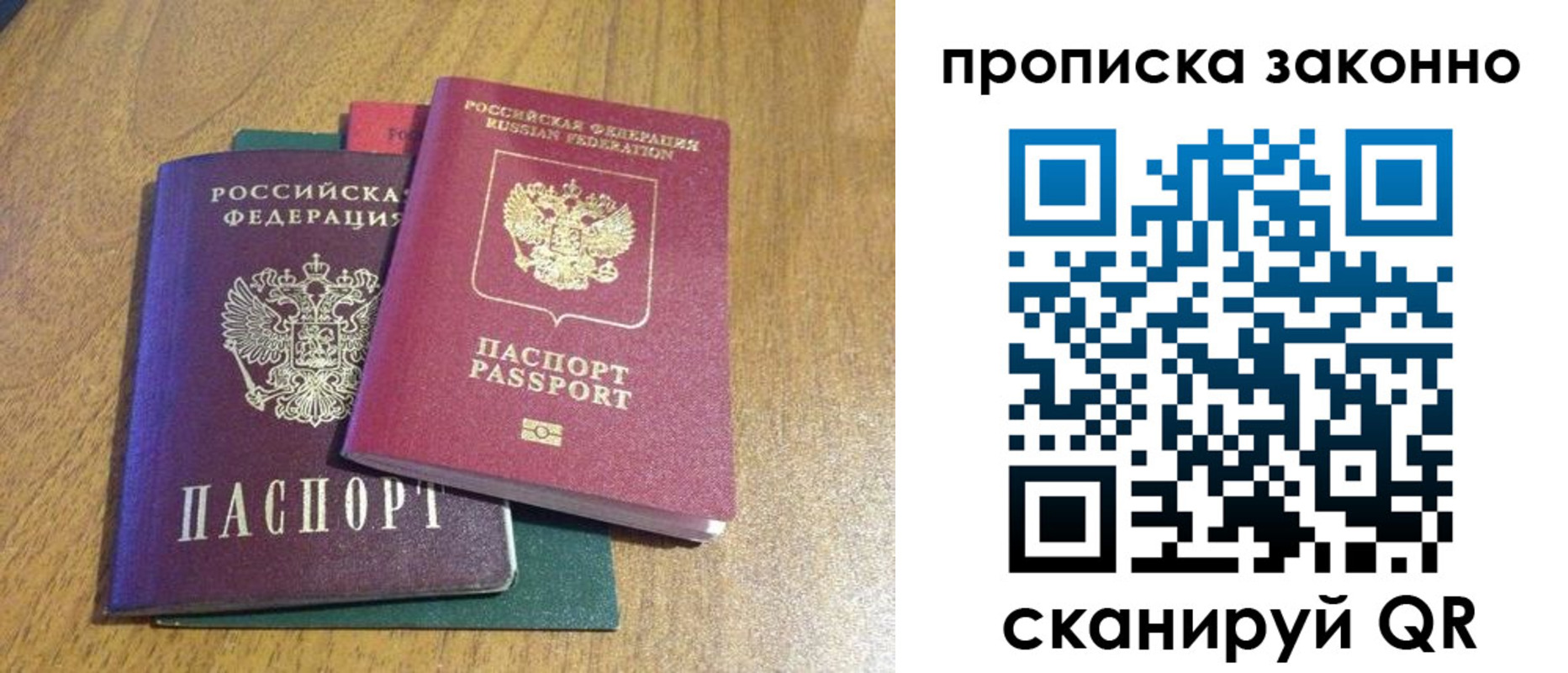 прописка в Свободном