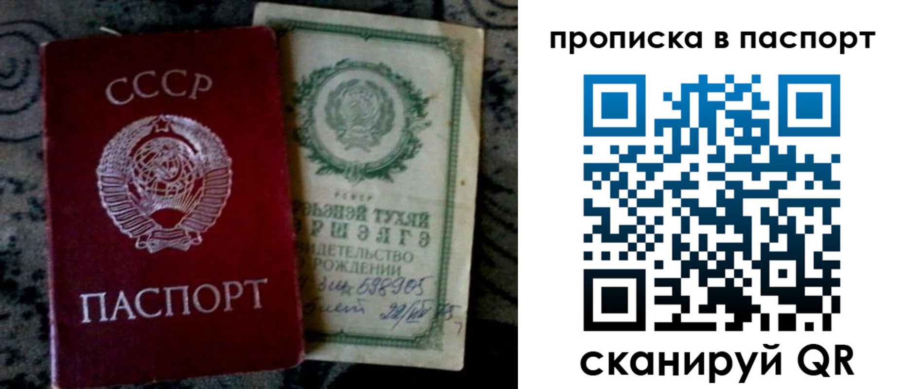 прописка паспорт в Свободном