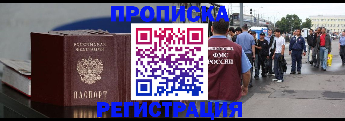 регистрация в Свободном