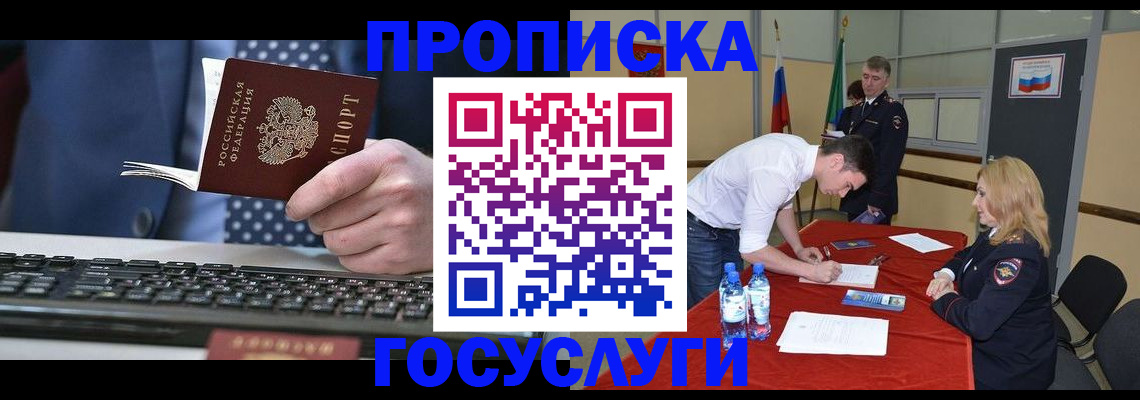где прописаться в Свободном