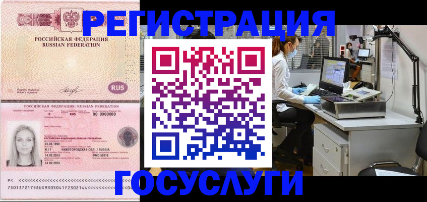 временная регистрация для школы в Свободном
