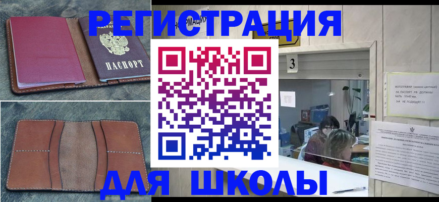 временная регистрация надежно в Свободном