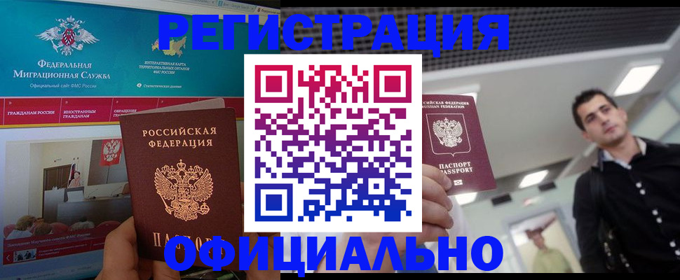 временная регистрация законно в Свободном