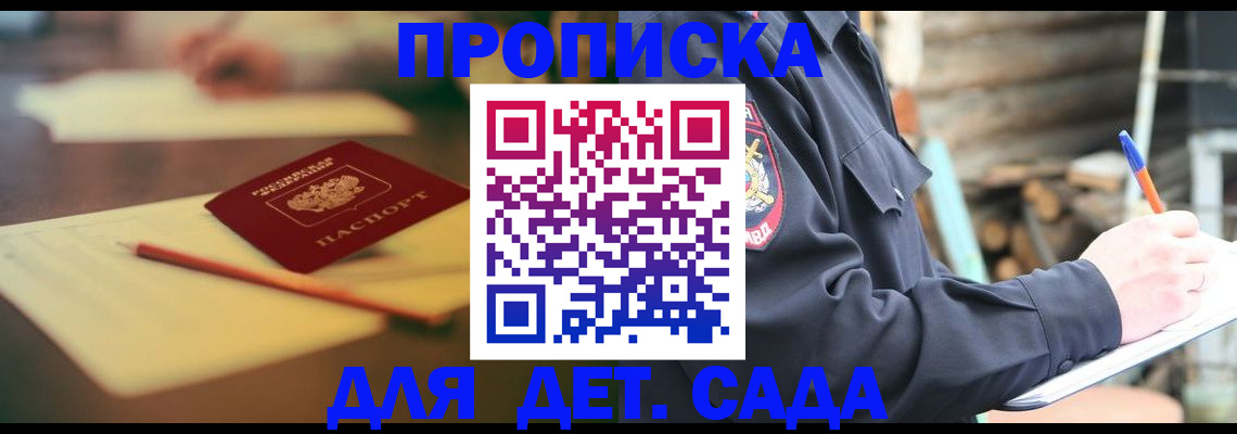 прописка для военкомата в Свободном