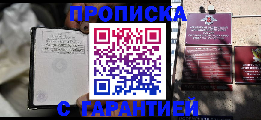 прописка паспорт в Свободном